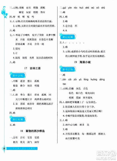 978753518286902长江作业本同步练习册三年级上册语文人教版2018参考答案 978753518286902长江作业本同步练习册三年级上册语文人教版2018参考答案