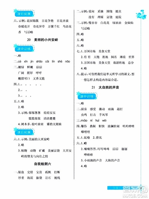 978753518286902长江作业本同步练习册三年级上册语文人教版2018参考答案 978753518286902长江作业本同步练习册三年级上册语文人教版2018参考答案