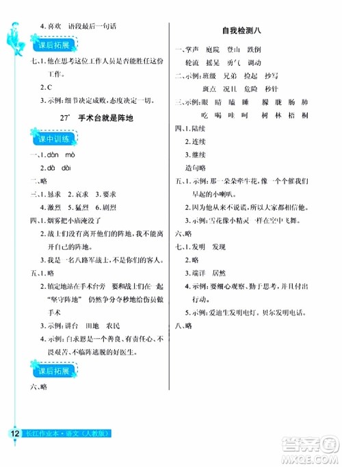 978753518286902长江作业本同步练习册三年级上册语文人教版2018参考答案 978753518286902长江作业本同步练习册三年级上册语文人教版2018参考答案