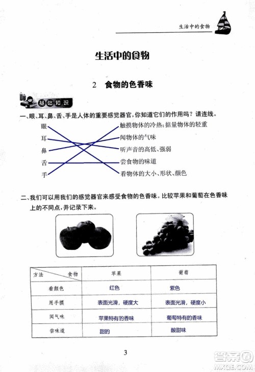 2018年长江作业本课堂作业科学三年级上册鄂教版参考答案