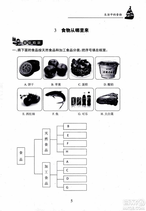 2018年长江作业本课堂作业科学三年级上册鄂教版参考答案