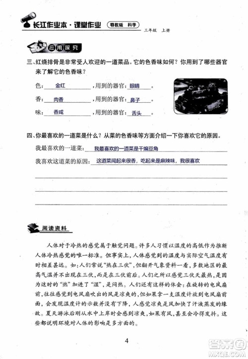 2018年长江作业本课堂作业科学三年级上册鄂教版参考答案