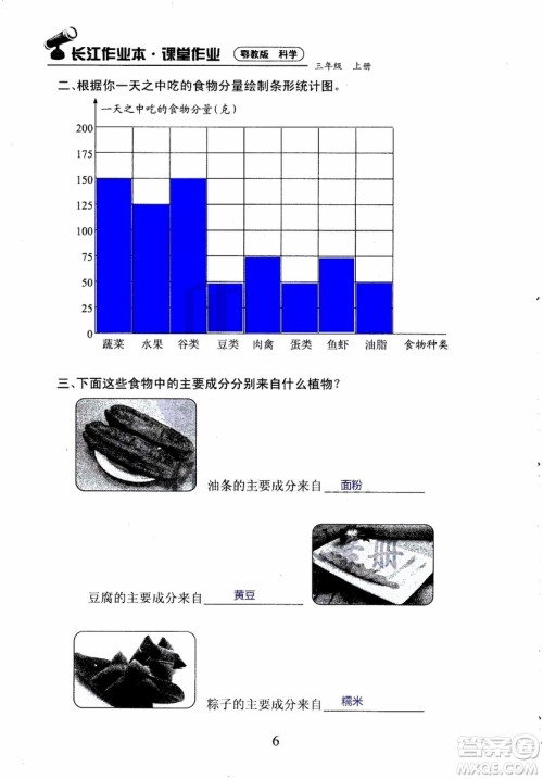 2018年长江作业本课堂作业科学三年级上册鄂教版参考答案