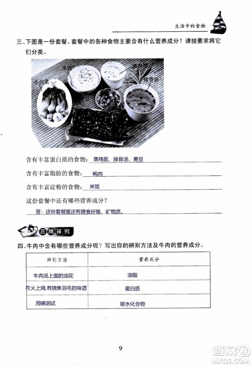 2018年长江作业本课堂作业科学三年级上册鄂教版参考答案 2018年长江作业本课堂作业科学三年级上册鄂教版参考答案