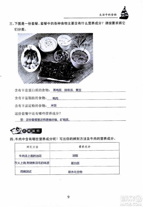 2018年长江作业本课堂作业科学三年级上册鄂教版参考答案