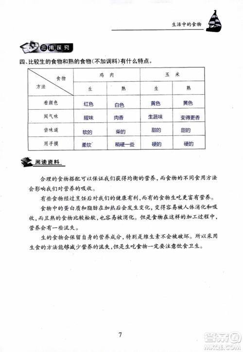 2018年长江作业本课堂作业科学三年级上册鄂教版参考答案