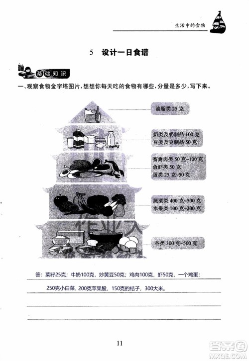 2018年长江作业本课堂作业科学三年级上册鄂教版参考答案