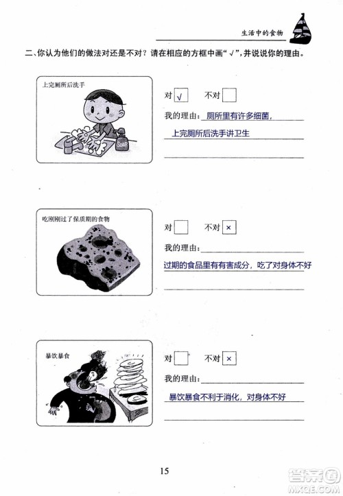 2018年长江作业本课堂作业科学三年级上册鄂教版参考答案 2018年长江作业本课堂作业科学三年级上册鄂教版参考答案