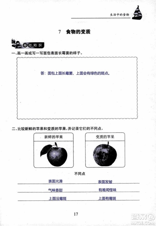 2018年长江作业本课堂作业科学三年级上册鄂教版参考答案