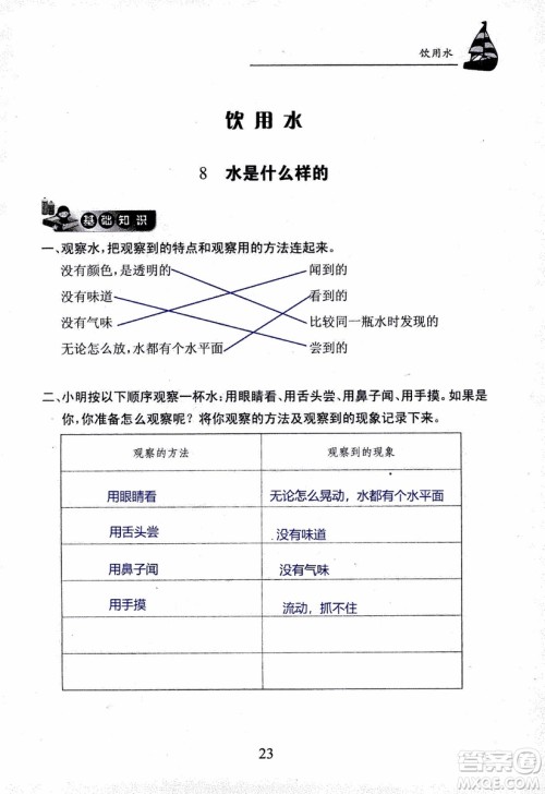 2018年长江作业本课堂作业科学三年级上册鄂教版参考答案