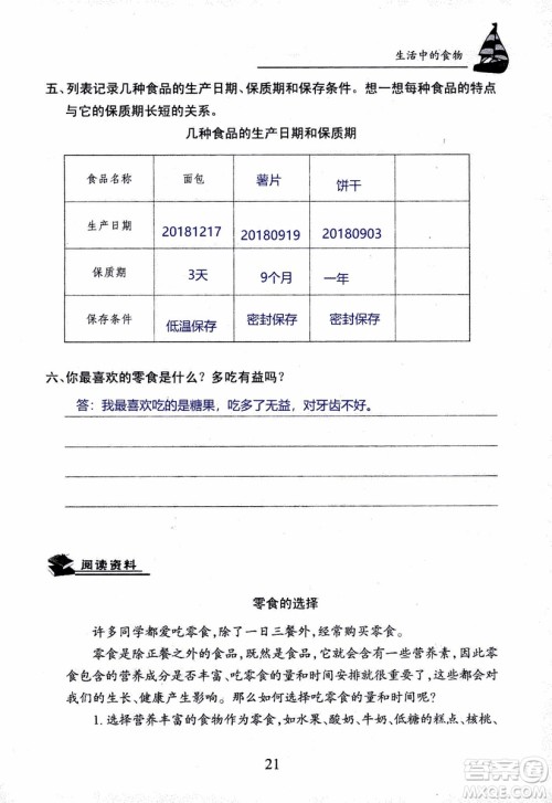 2018年长江作业本课堂作业科学三年级上册鄂教版参考答案 2018年长江作业本课堂作业科学三年级上册鄂教版参考答案