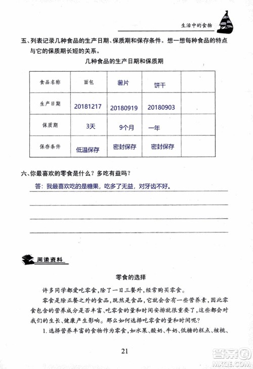 2018年长江作业本课堂作业科学三年级上册鄂教版参考答案