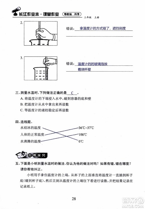 2018年长江作业本课堂作业科学三年级上册鄂教版参考答案