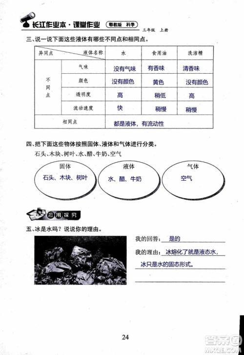 2018年长江作业本课堂作业科学三年级上册鄂教版参考答案