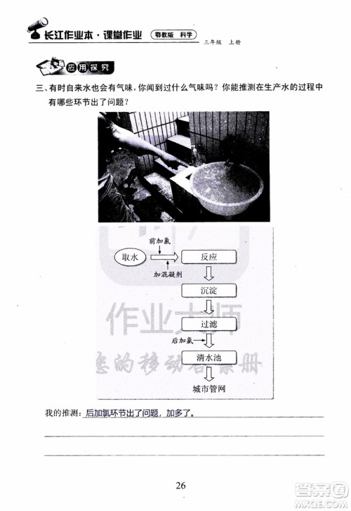 2018年长江作业本课堂作业科学三年级上册鄂教版参考答案