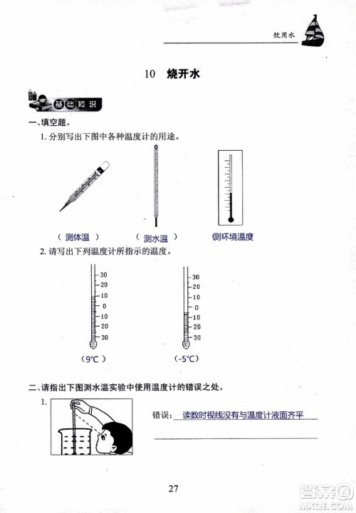 2018年长江作业本课堂作业科学三年级上册鄂教版参考答案