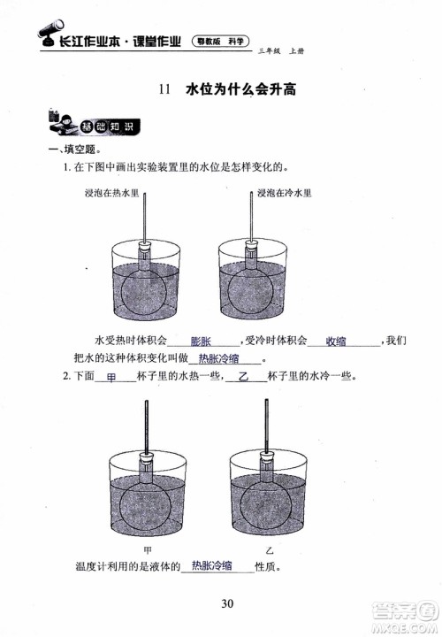 2018年长江作业本课堂作业科学三年级上册鄂教版参考答案