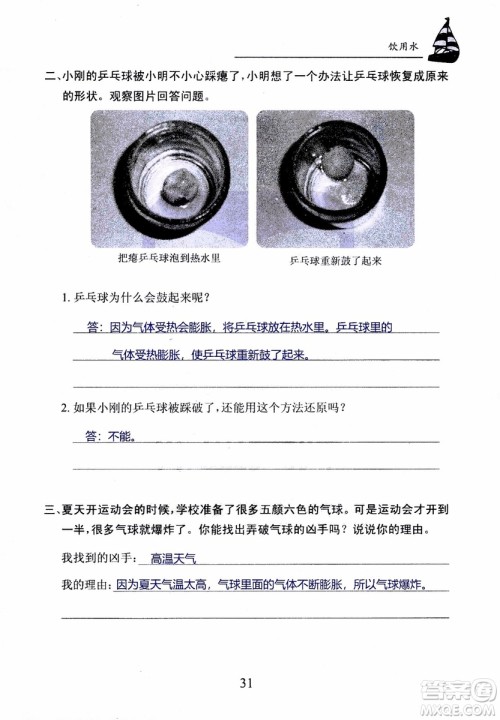 2018年长江作业本课堂作业科学三年级上册鄂教版参考答案 2018年长江作业本课堂作业科学三年级上册鄂教版参考答案