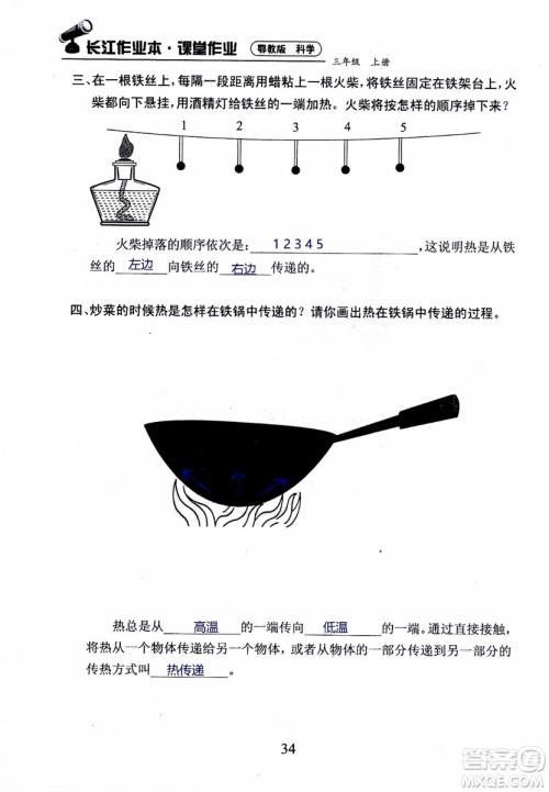 2018年长江作业本课堂作业科学三年级上册鄂教版参考答案