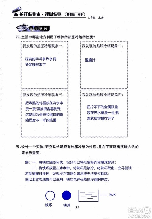 2018年长江作业本课堂作业科学三年级上册鄂教版参考答案 2018年长江作业本课堂作业科学三年级上册鄂教版参考答案