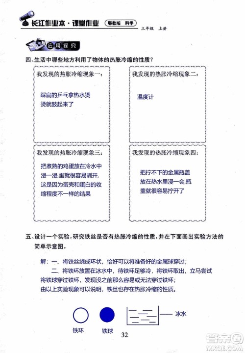 2018年长江作业本课堂作业科学三年级上册鄂教版参考答案