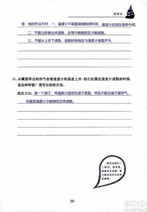 2018年长江作业本课堂作业科学三年级上册鄂教版参考答案 2018年长江作业本课堂作业科学三年级上册鄂教版参考答案