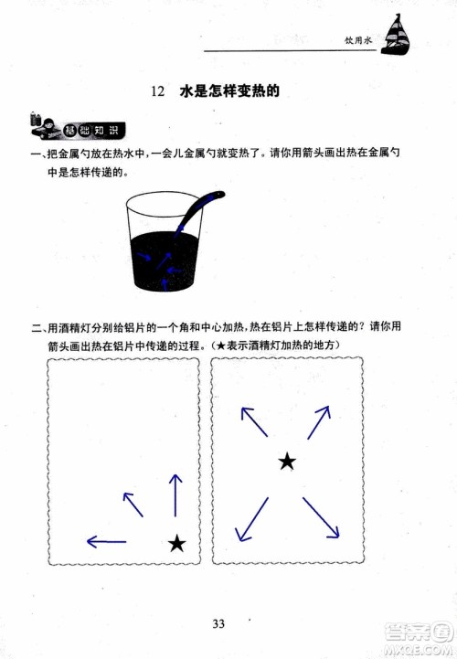 2018年长江作业本课堂作业科学三年级上册鄂教版参考答案