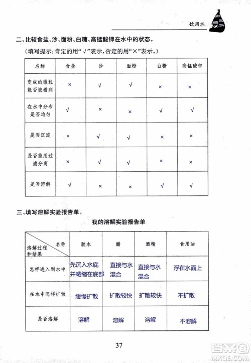 2018年长江作业本课堂作业科学三年级上册鄂教版参考答案