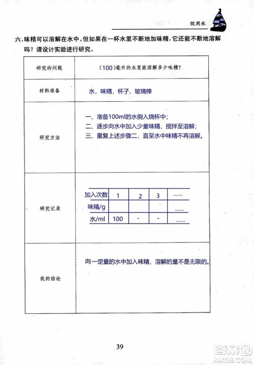 2018年长江作业本课堂作业科学三年级上册鄂教版参考答案 2018年长江作业本课堂作业科学三年级上册鄂教版参考答案
