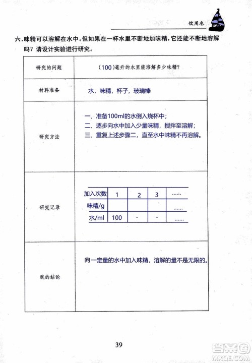 2018年长江作业本课堂作业科学三年级上册鄂教版参考答案