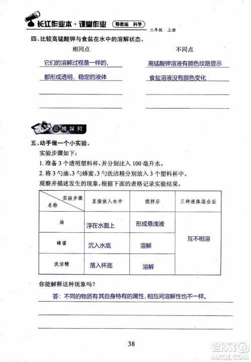 2018年长江作业本课堂作业科学三年级上册鄂教版参考答案 2018年长江作业本课堂作业科学三年级上册鄂教版参考答案
