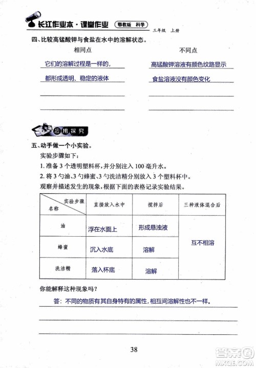 2018年长江作业本课堂作业科学三年级上册鄂教版参考答案