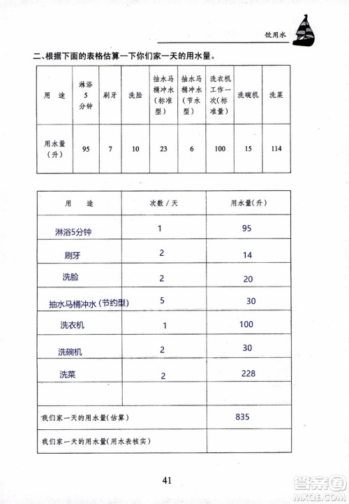2018年长江作业本课堂作业科学三年级上册鄂教版参考答案 2018年长江作业本课堂作业科学三年级上册鄂教版参考答案