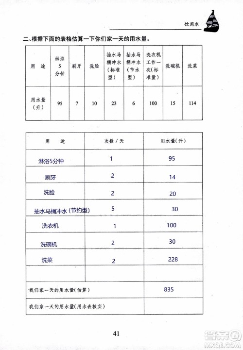 2018年长江作业本课堂作业科学三年级上册鄂教版参考答案