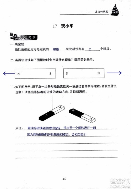 2018年长江作业本课堂作业科学三年级上册鄂教版参考答案