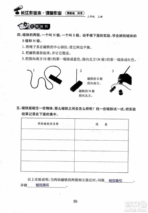 2018年长江作业本课堂作业科学三年级上册鄂教版参考答案