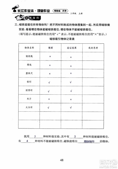 2018年长江作业本课堂作业科学三年级上册鄂教版参考答案