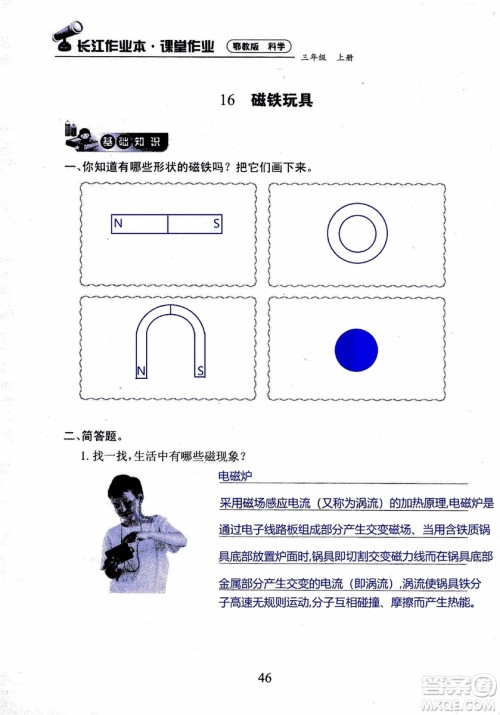 2018年长江作业本课堂作业科学三年级上册鄂教版参考答案