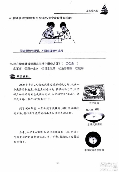 2018年长江作业本课堂作业科学三年级上册鄂教版参考答案