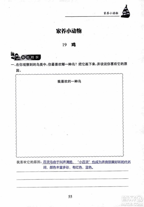 2018年长江作业本课堂作业科学三年级上册鄂教版参考答案