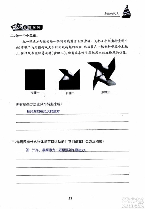 2018年长江作业本课堂作业科学三年级上册鄂教版参考答案