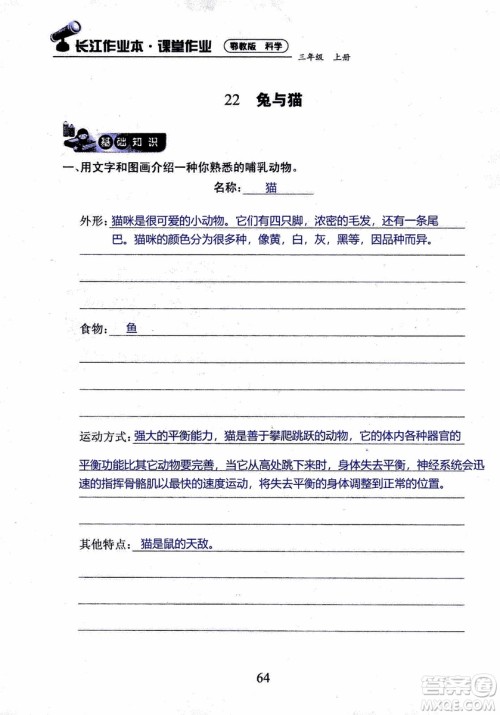 2018年长江作业本课堂作业科学三年级上册鄂教版参考答案 2018年长江作业本课堂作业科学三年级上册鄂教版参考答案