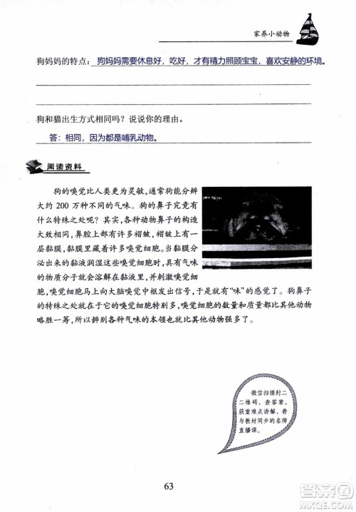 2018年长江作业本课堂作业科学三年级上册鄂教版参考答案