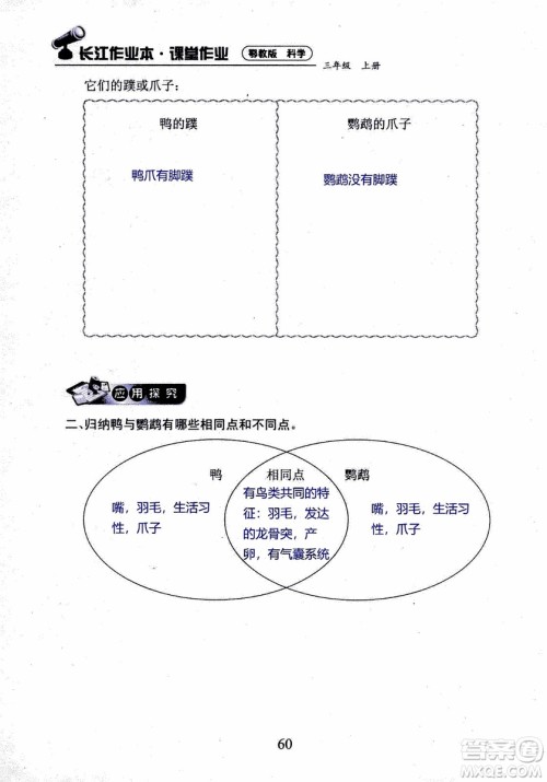 2018年长江作业本课堂作业科学三年级上册鄂教版参考答案