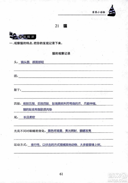 2018年长江作业本课堂作业科学三年级上册鄂教版参考答案 2018年长江作业本课堂作业科学三年级上册鄂教版参考答案