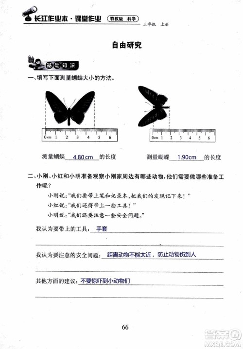 2018年长江作业本课堂作业科学三年级上册鄂教版参考答案 2018年长江作业本课堂作业科学三年级上册鄂教版参考答案