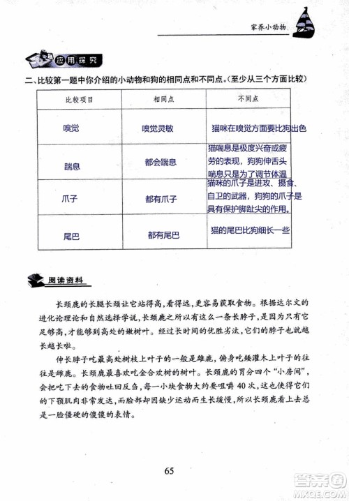 2018年长江作业本课堂作业科学三年级上册鄂教版参考答案