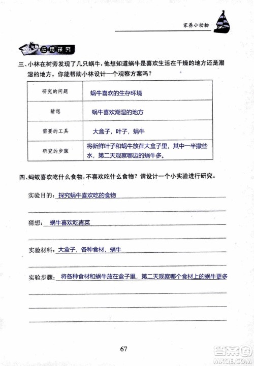 2018年长江作业本课堂作业科学三年级上册鄂教版参考答案 2018年长江作业本课堂作业科学三年级上册鄂教版参考答案