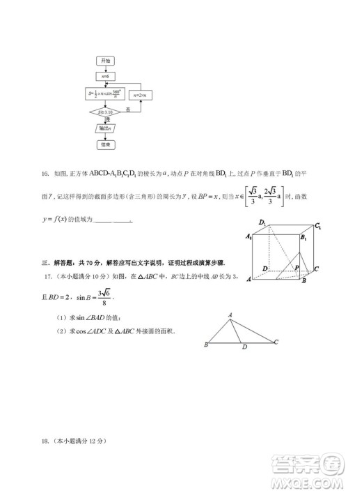 2019届四川成都外国语学校高三一诊数学文试题答案 2019届四川成都外国语学校高三一诊数学文试题答案