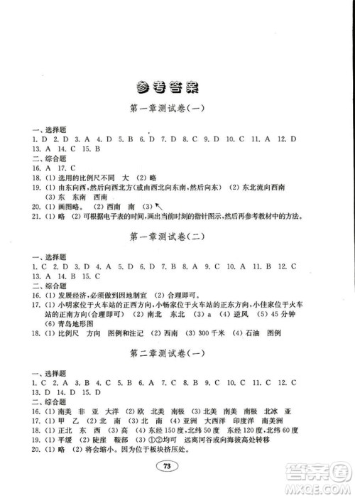 湘教版金钥匙试卷2018秋地理七年级上册9787532873524参考答案
